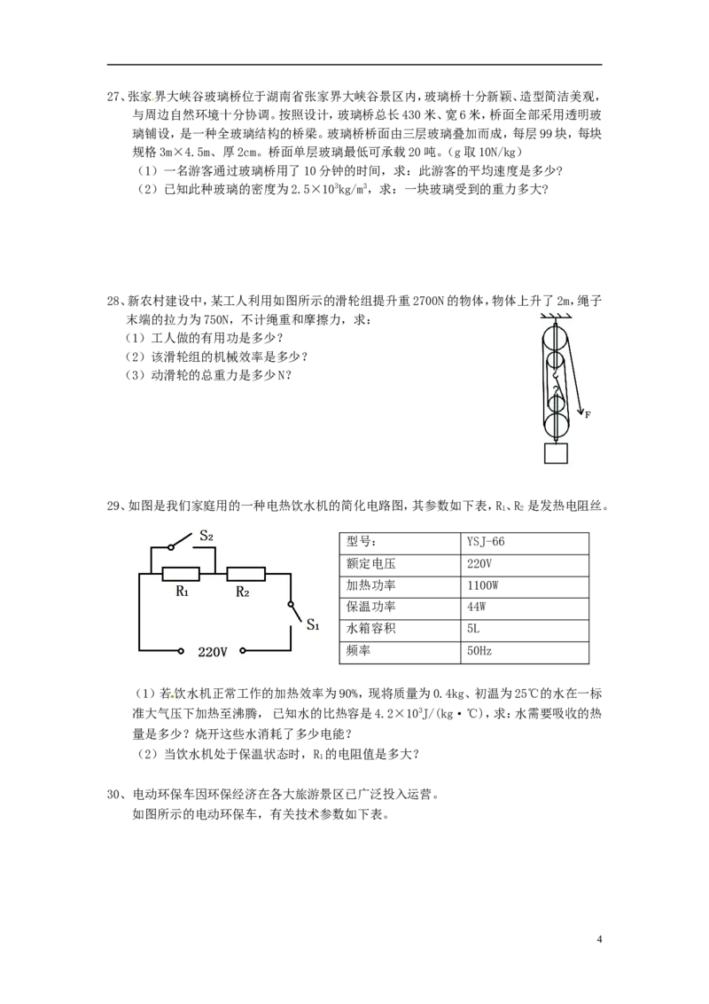 湖南省张家界市2015年中考物理真题试题（含答案）_中考真题_4.物理中考真题2015-2024年_2015年中考物理真题165份