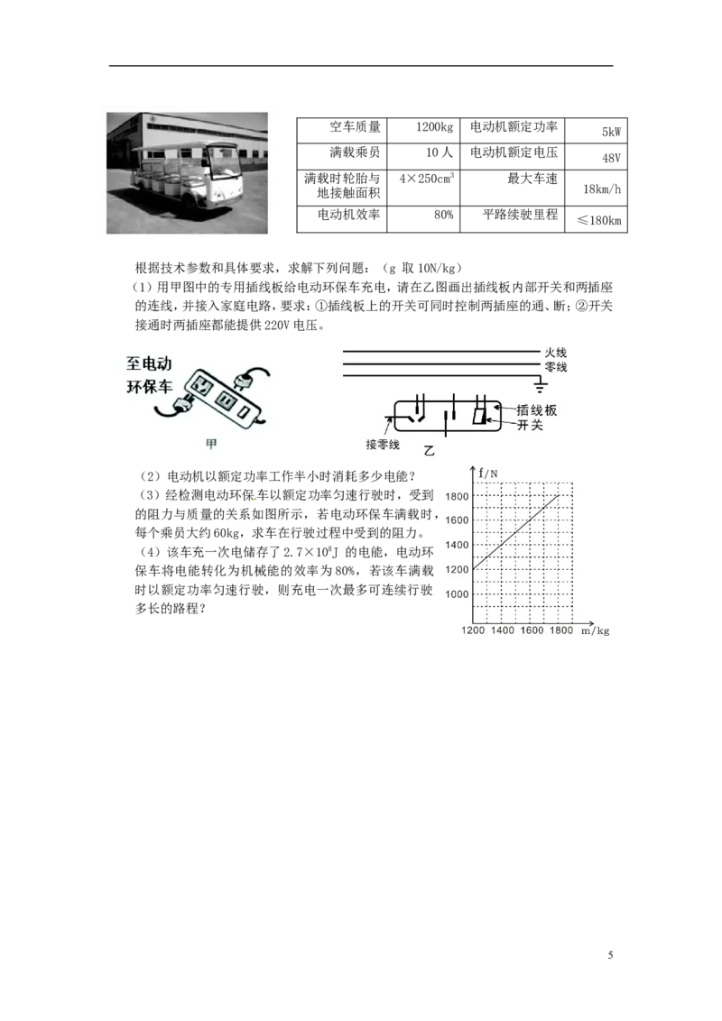 湖南省张家界市2015年中考物理真题试题（含答案）_中考真题_4.物理中考真题2015-2024年_2015年中考物理真题165份
