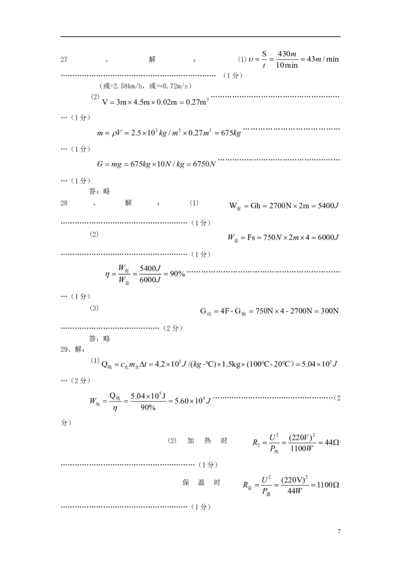 湖南省张家界市2015年中考物理真题试题（含答案）_中考真题_4.物理中考真题2015-2024年_2015年中考物理真题165份