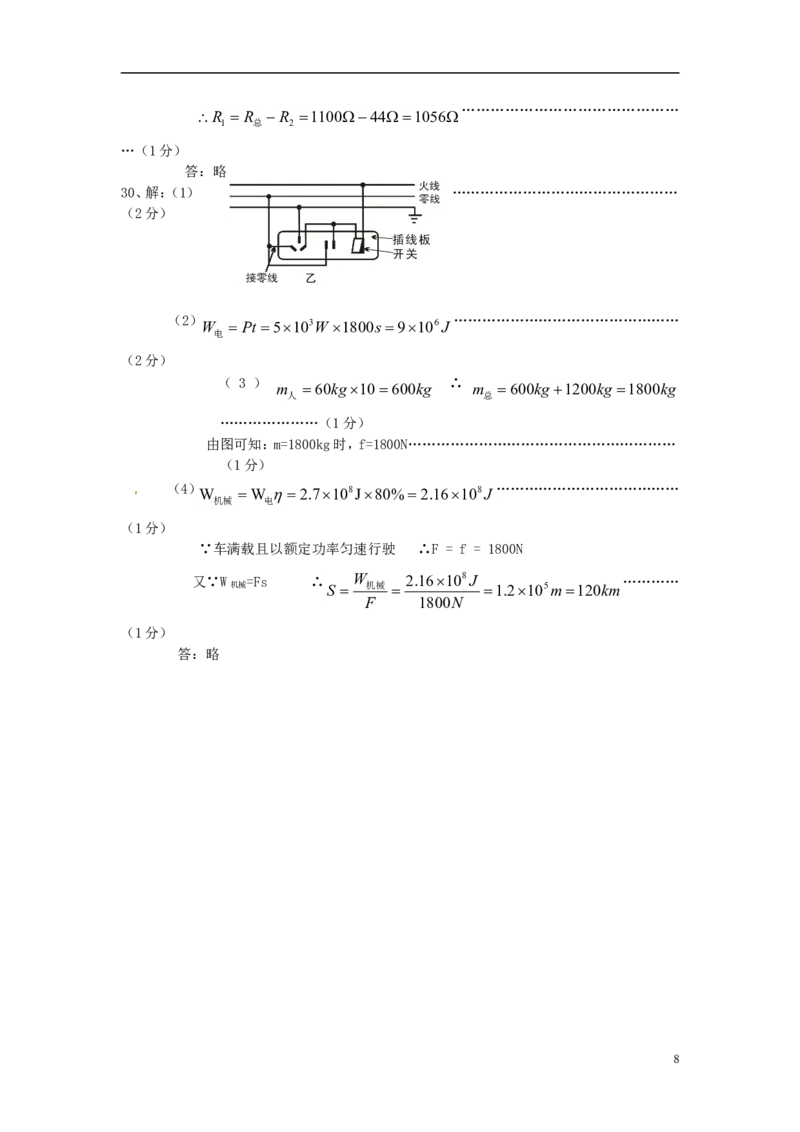 湖南省张家界市2015年中考物理真题试题（含答案）_中考真题_4.物理中考真题2015-2024年_2015年中考物理真题165份