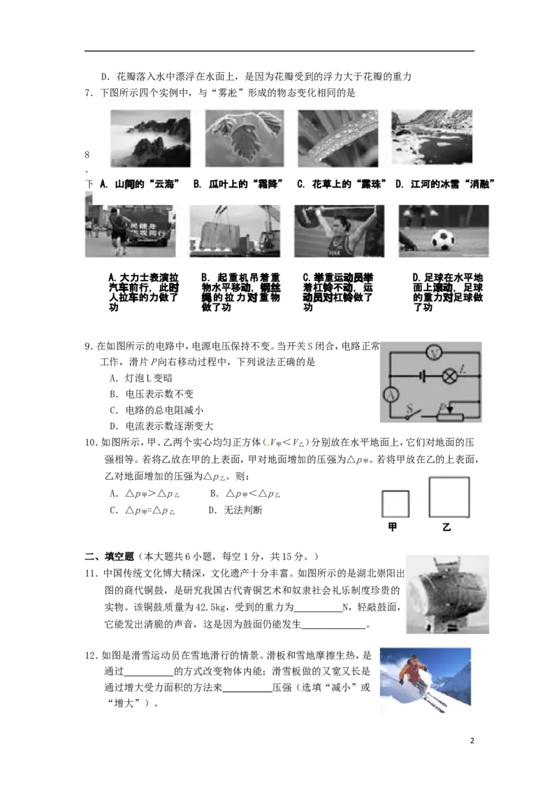 湖北省咸宁市2015年中考物理真题试题（含答案）_中考真题_4.物理中考真题2015-2024年_2015年中考物理真题165份