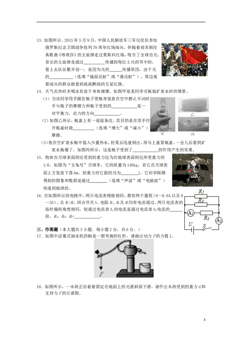 湖北省咸宁市2015年中考物理真题试题（含答案）_中考真题_4.物理中考真题2015-2024年_2015年中考物理真题165份