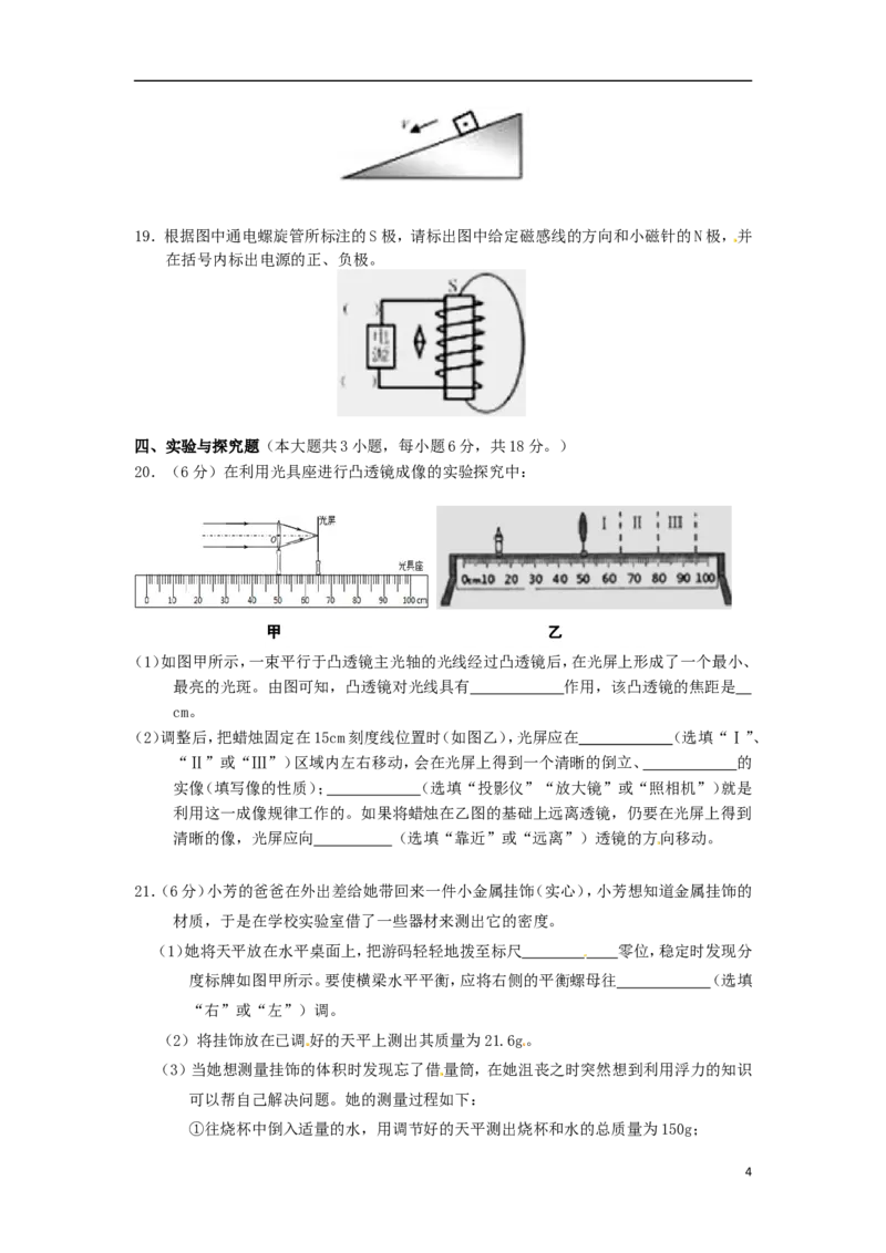 湖北省咸宁市2015年中考物理真题试题（含答案）_中考真题_4.物理中考真题2015-2024年_2015年中考物理真题165份