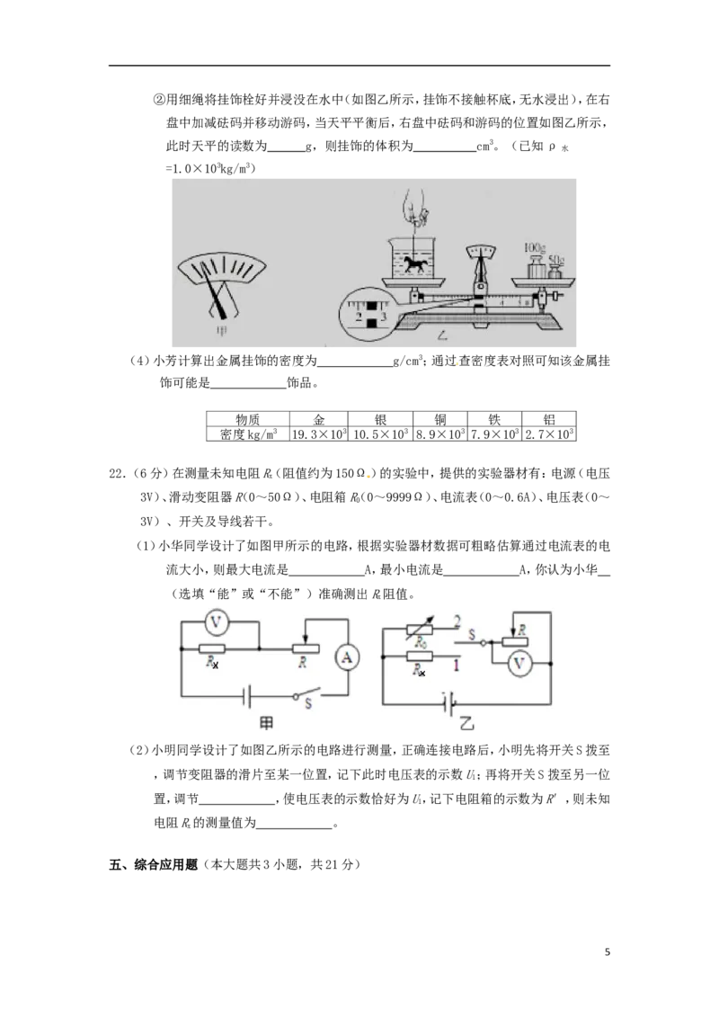 湖北省咸宁市2015年中考物理真题试题（含答案）_中考真题_4.物理中考真题2015-2024年_2015年中考物理真题165份