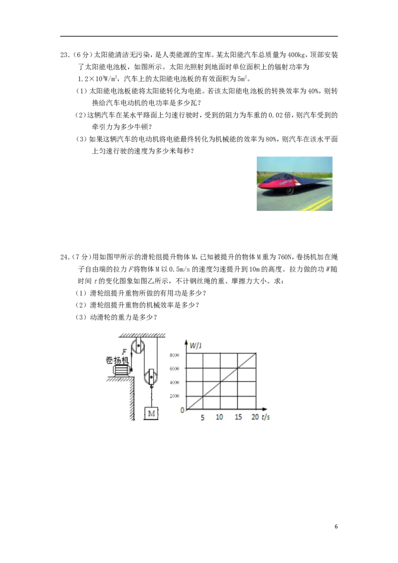湖北省咸宁市2015年中考物理真题试题（含答案）_中考真题_4.物理中考真题2015-2024年_2015年中考物理真题165份