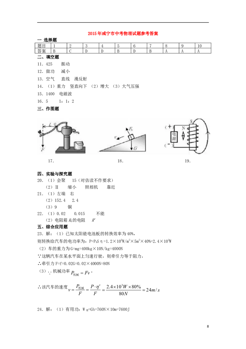 湖北省咸宁市2015年中考物理真题试题（含答案）_中考真题_4.物理中考真题2015-2024年_2015年中考物理真题165份