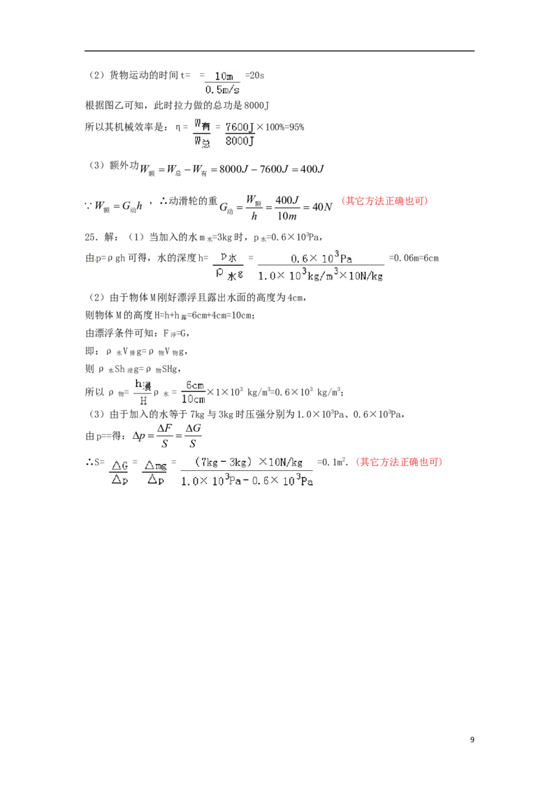 湖北省咸宁市2015年中考物理真题试题（含答案）_中考真题_4.物理中考真题2015-2024年_2015年中考物理真题165份