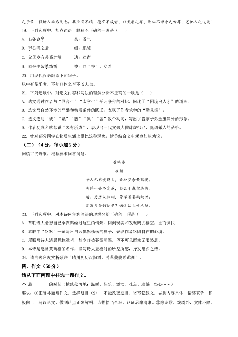 湖北省十堰市2021年中考语文试题（原卷版）_中考真题_1.语文中考真题2015-2024年_2021中考语文真题86份_2021湖北_十堰语文