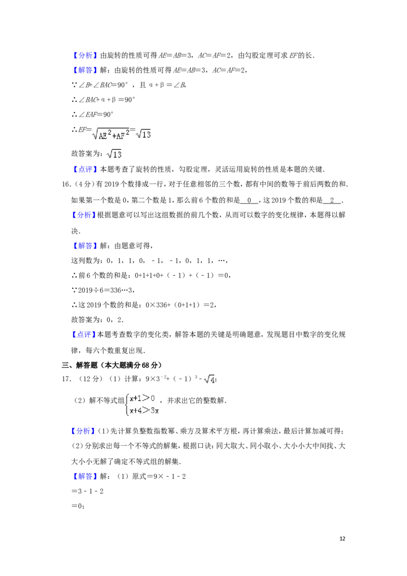 海南省2019年中考数学真题试题（含解析）_中考真题_2.数学中考真题2015-2024年_2019年全国中考数学206份