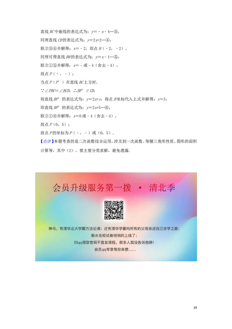 海南省2019年中考数学真题试题（含解析）_中考真题_2.数学中考真题2015-2024年_2019年全国中考数学206份