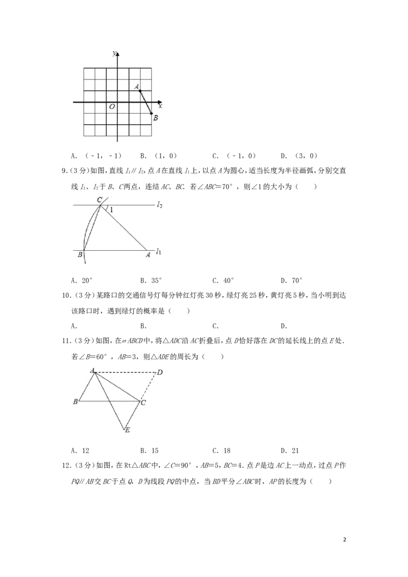 海南省2019年中考数学真题试题（含解析）_中考真题_2.数学中考真题2015-2024年_2019年全国中考数学206份