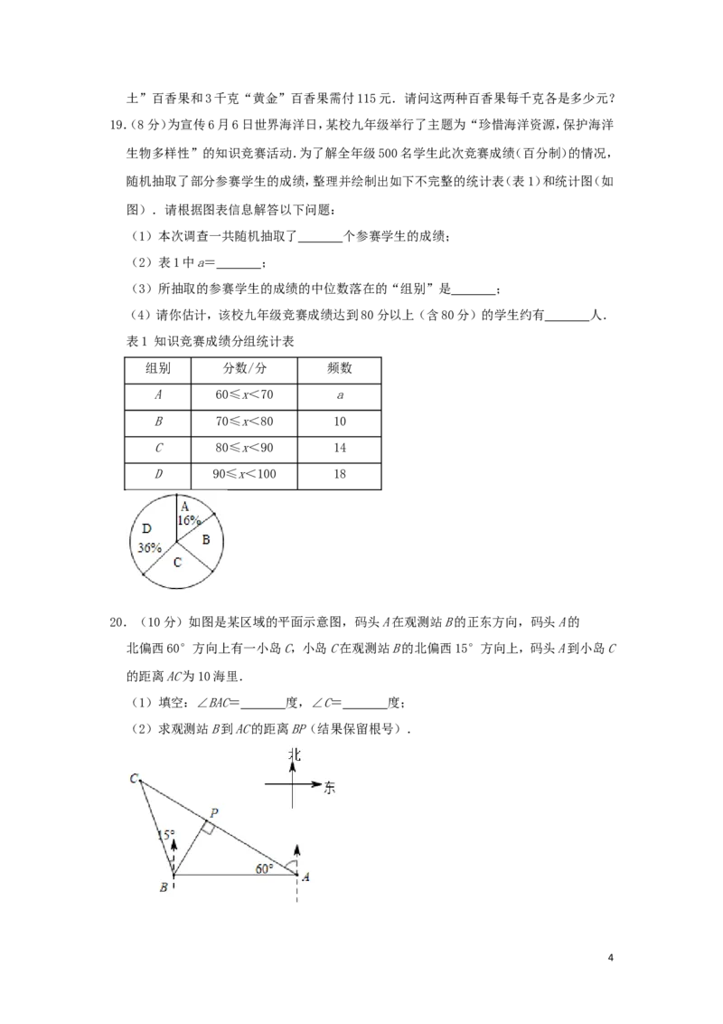 海南省2019年中考数学真题试题（含解析）_中考真题_2.数学中考真题2015-2024年_2019年全国中考数学206份