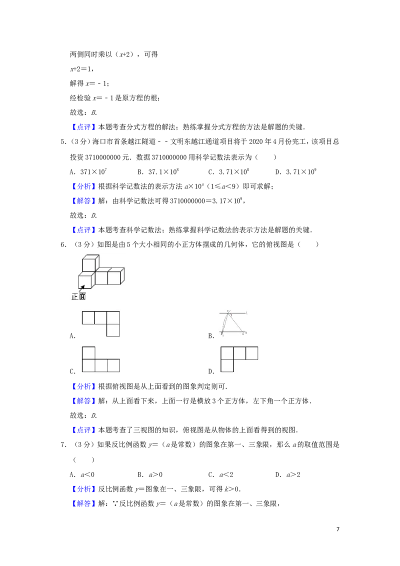海南省2019年中考数学真题试题（含解析）_中考真题_2.数学中考真题2015-2024年_2019年全国中考数学206份
