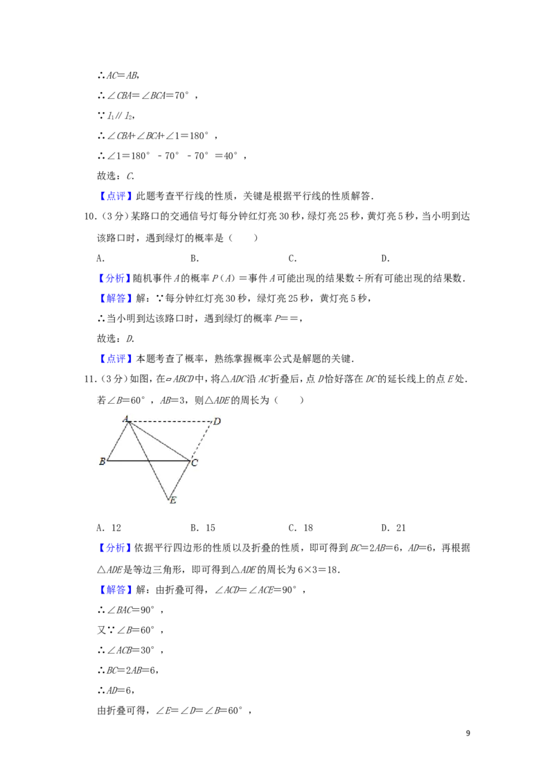 海南省2019年中考数学真题试题（含解析）_中考真题_2.数学中考真题2015-2024年_2019年全国中考数学206份