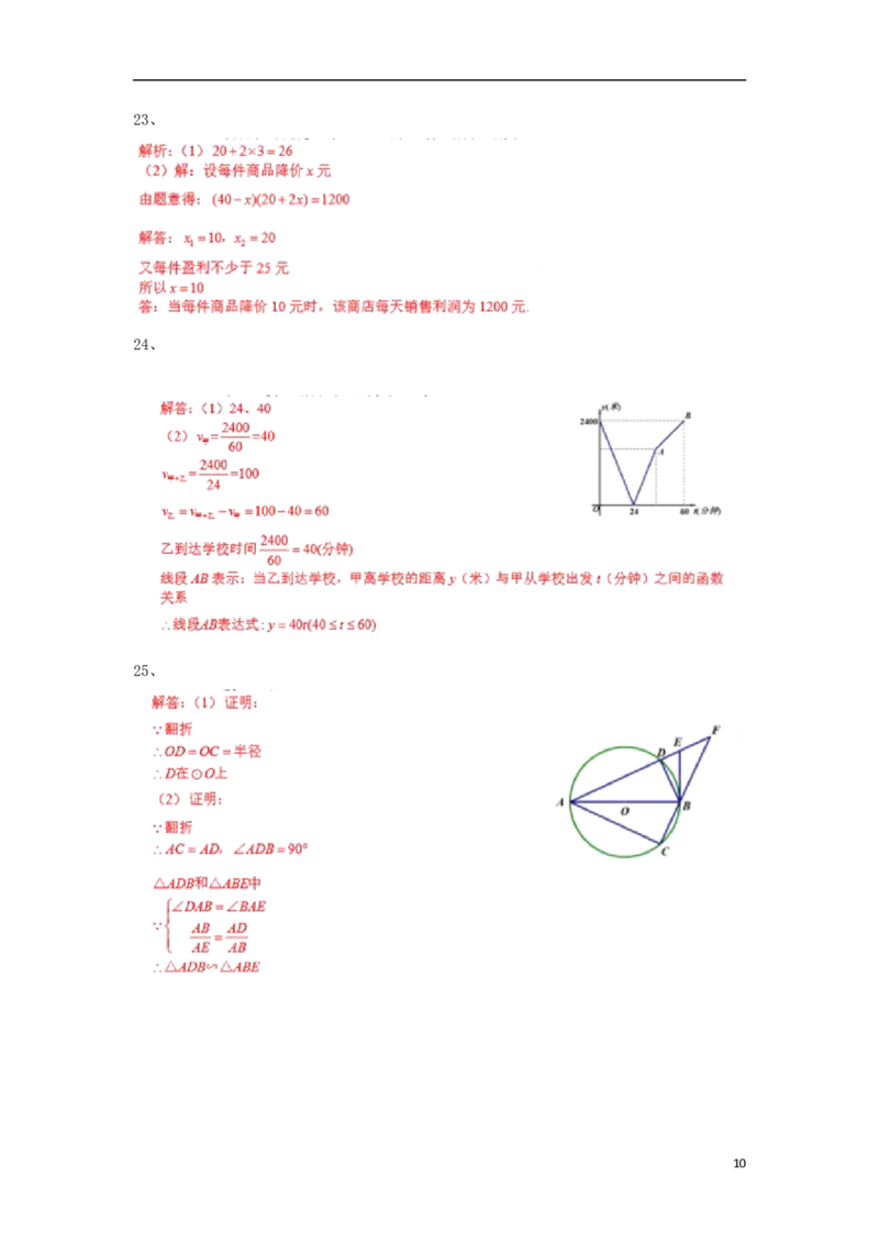 江苏省盐城市2018年中考数学真题试题（含扫描答案）_中考真题_2.数学中考真题2015-2024年_2018年全国中考数学258份