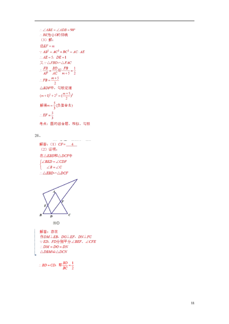 江苏省盐城市2018年中考数学真题试题（含扫描答案）_中考真题_2.数学中考真题2015-2024年_2018年全国中考数学258份