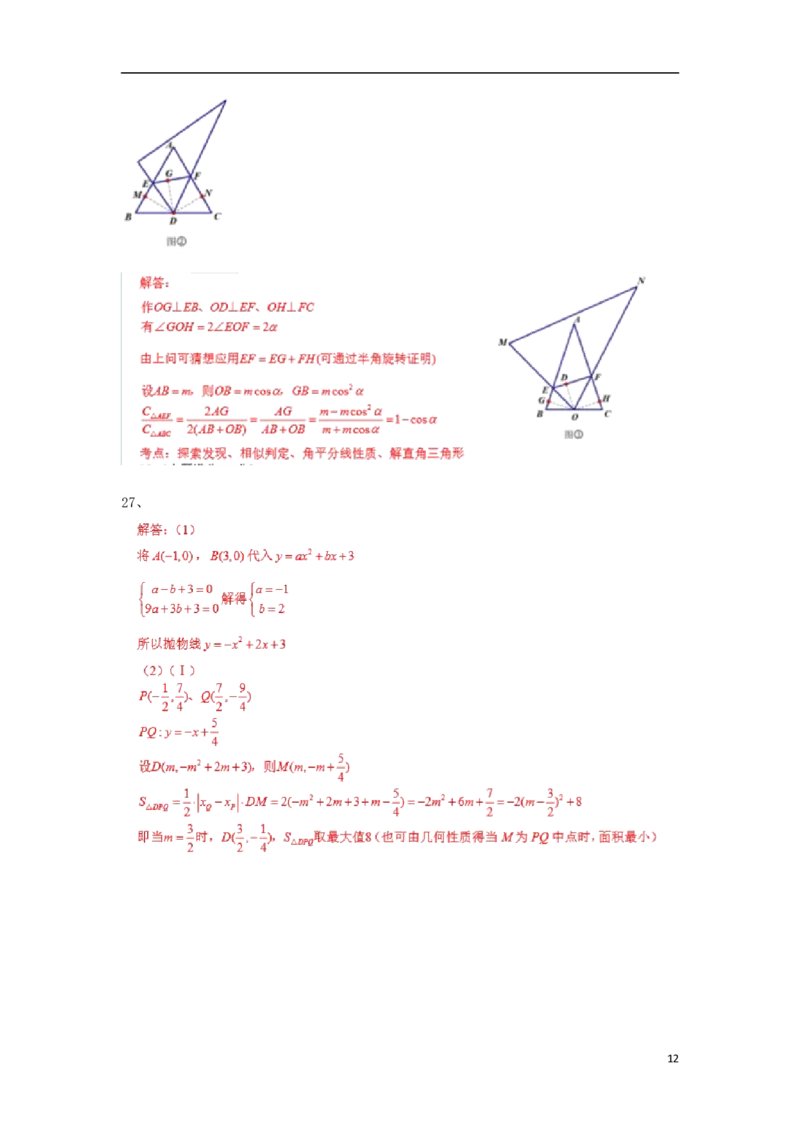 江苏省盐城市2018年中考数学真题试题（含扫描答案）_中考真题_2.数学中考真题2015-2024年_2018年全国中考数学258份