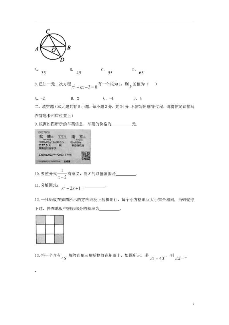 江苏省盐城市2018年中考数学真题试题（含扫描答案）_中考真题_2.数学中考真题2015-2024年_2018年全国中考数学258份