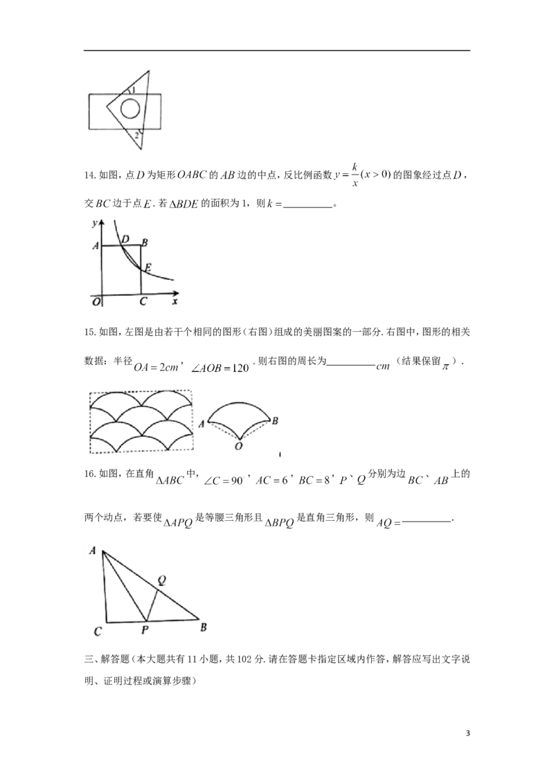 江苏省盐城市2018年中考数学真题试题（含扫描答案）_中考真题_2.数学中考真题2015-2024年_2018年全国中考数学258份