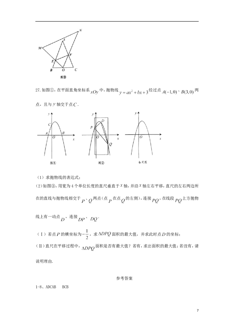 江苏省盐城市2018年中考数学真题试题（含扫描答案）_中考真题_2.数学中考真题2015-2024年_2018年全国中考数学258份