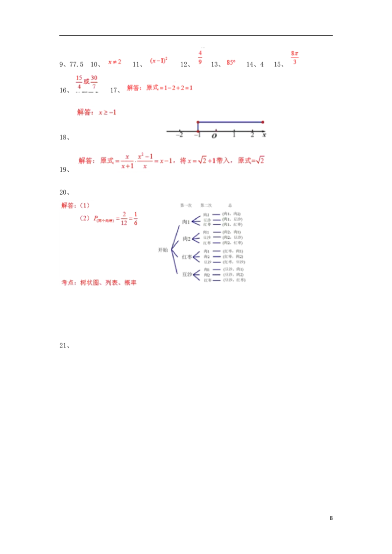 江苏省盐城市2018年中考数学真题试题（含扫描答案）_中考真题_2.数学中考真题2015-2024年_2018年全国中考数学258份