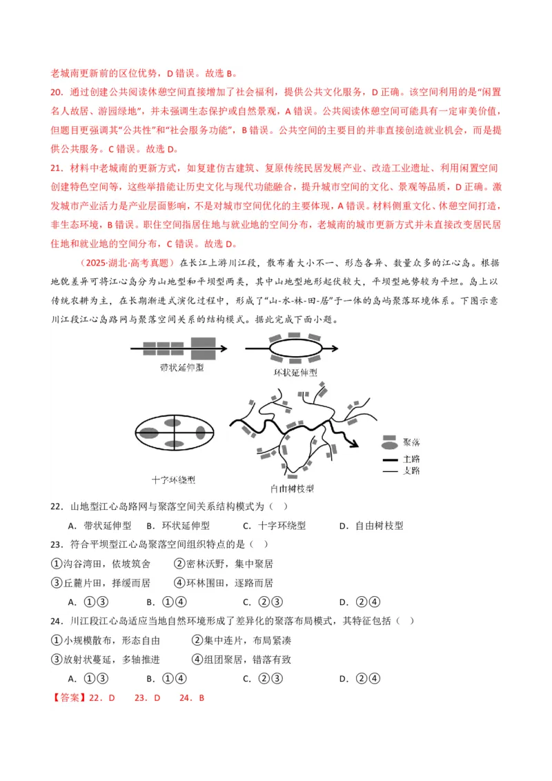 五年（2021-2025）高考地理真题分类汇编专题09乡村与城镇（全国通用）（解析版）_高考真题分类汇编_高考地理真题分类汇编（全国通用）五年（2021-2025）_pdf