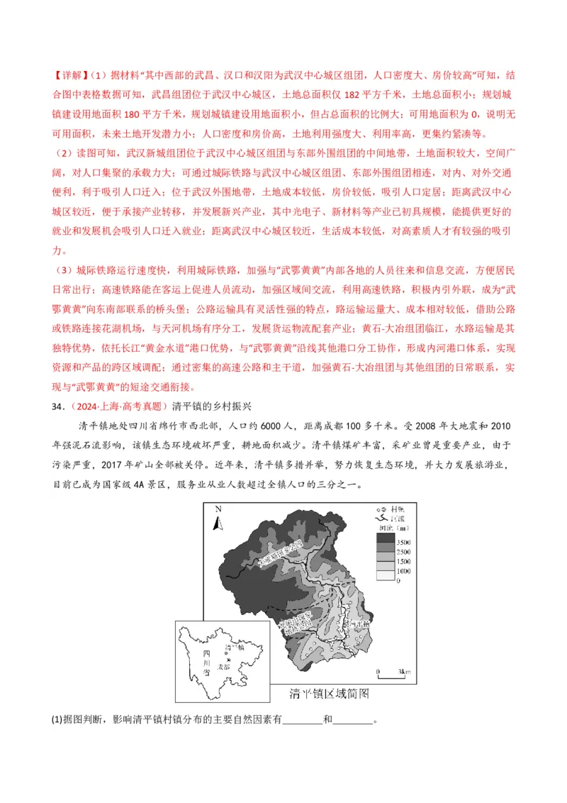 五年（2021-2025）高考地理真题分类汇编专题09乡村与城镇（全国通用）（解析版）_高考真题分类汇编_高考地理真题分类汇编（全国通用）五年（2021-2025）_pdf