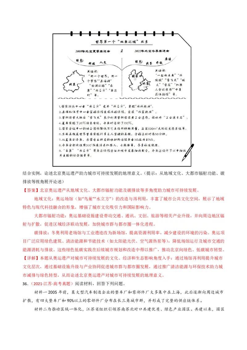 五年（2021-2025）高考地理真题分类汇编专题09乡村与城镇（全国通用）（解析版）_高考真题分类汇编_高考地理真题分类汇编（全国通用）五年（2021-2025）_pdf