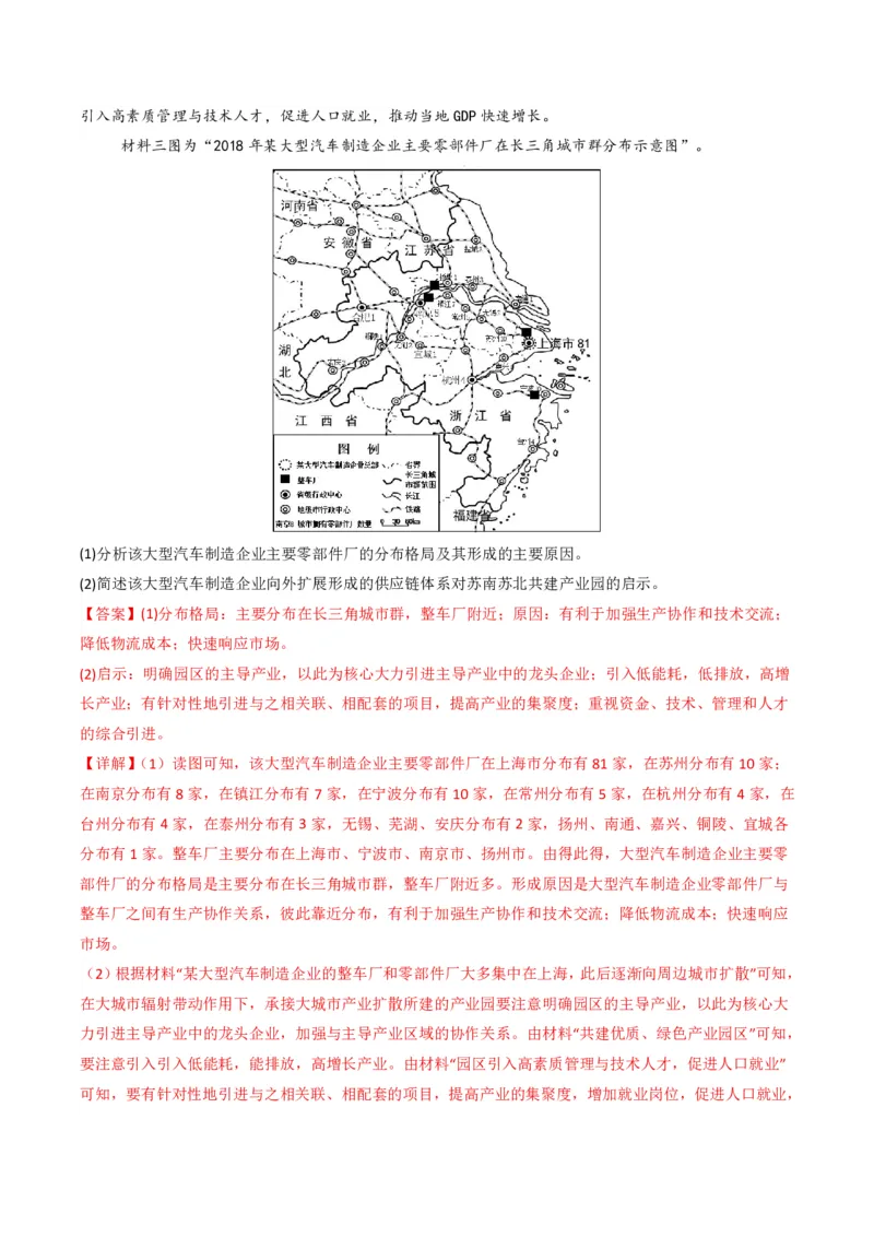 五年（2021-2025）高考地理真题分类汇编专题09乡村与城镇（全国通用）（解析版）_高考真题分类汇编_高考地理真题分类汇编（全国通用）五年（2021-2025）_pdf