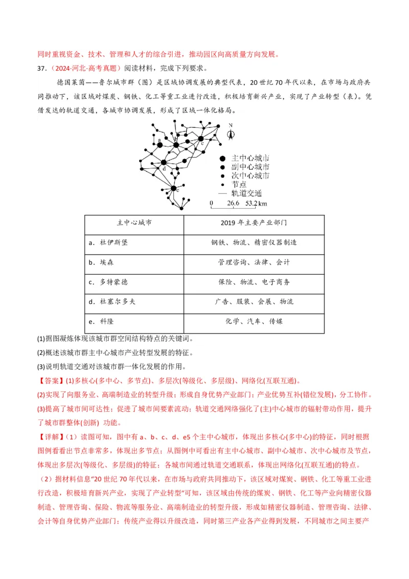 五年（2021-2025）高考地理真题分类汇编专题09乡村与城镇（全国通用）（解析版）_高考真题分类汇编_高考地理真题分类汇编（全国通用）五年（2021-2025）_pdf