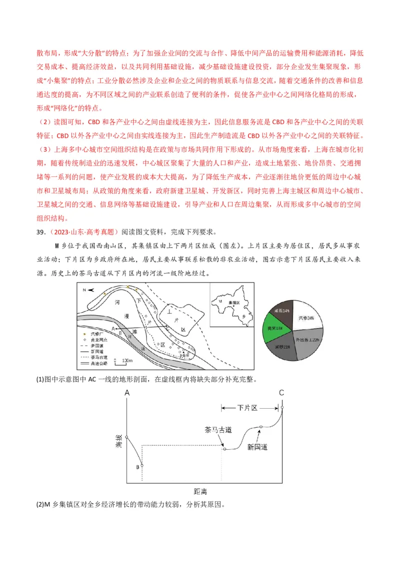五年（2021-2025）高考地理真题分类汇编专题09乡村与城镇（全国通用）（解析版）_高考真题分类汇编_高考地理真题分类汇编（全国通用）五年（2021-2025）_pdf