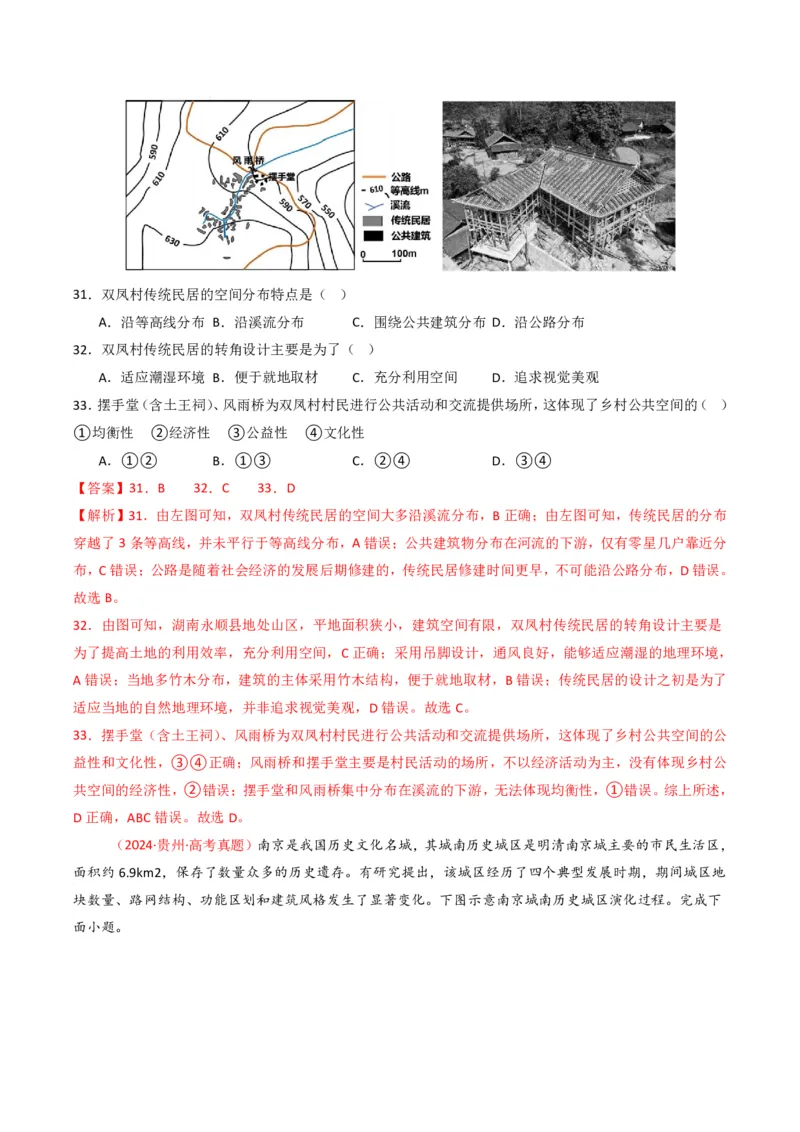 五年（2021-2025）高考地理真题分类汇编专题09乡村与城镇（全国通用）（解析版）_高考真题分类汇编_高考地理真题分类汇编（全国通用）五年（2021-2025）_pdf