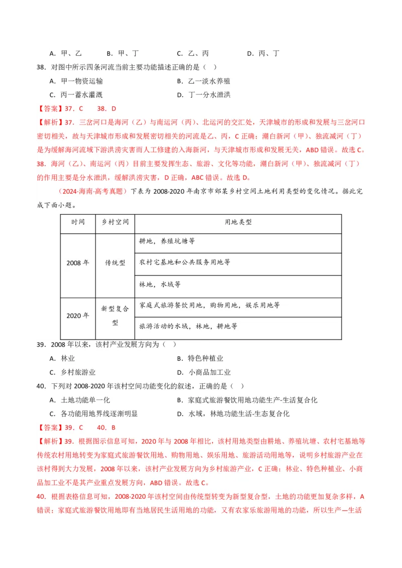 五年（2021-2025）高考地理真题分类汇编专题09乡村与城镇（全国通用）（解析版）_高考真题分类汇编_高考地理真题分类汇编（全国通用）五年（2021-2025）_pdf