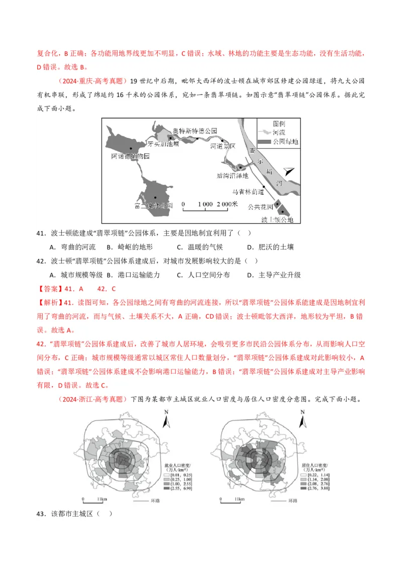 五年（2021-2025）高考地理真题分类汇编专题09乡村与城镇（全国通用）（解析版）_高考真题分类汇编_高考地理真题分类汇编（全国通用）五年（2021-2025）_pdf