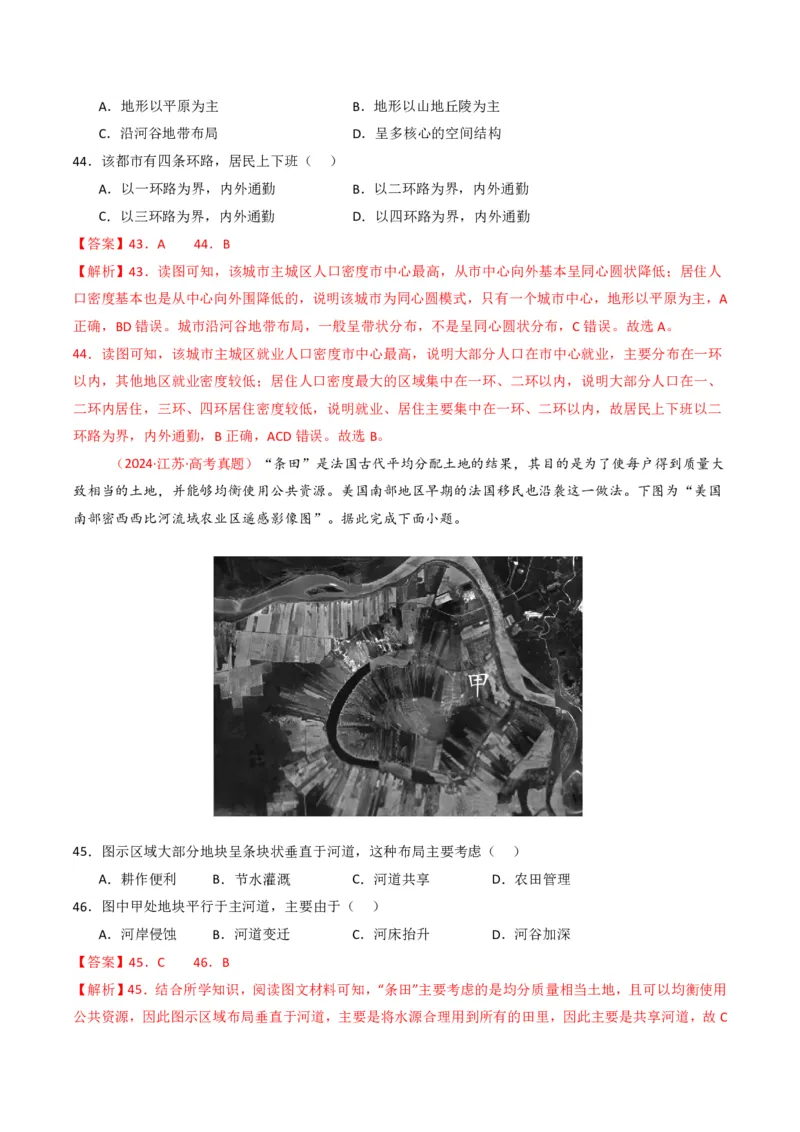 五年（2021-2025）高考地理真题分类汇编专题09乡村与城镇（全国通用）（解析版）_高考真题分类汇编_高考地理真题分类汇编（全国通用）五年（2021-2025）_pdf