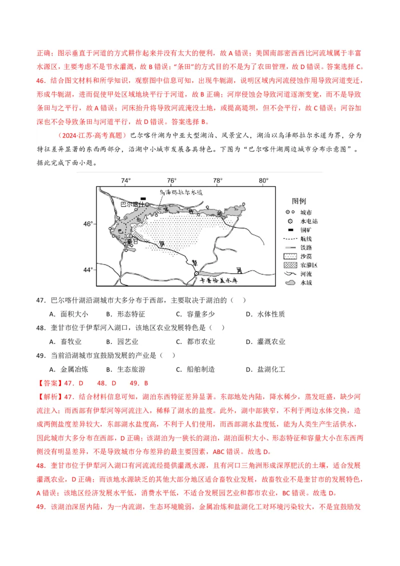 五年（2021-2025）高考地理真题分类汇编专题09乡村与城镇（全国通用）（解析版）_高考真题分类汇编_高考地理真题分类汇编（全国通用）五年（2021-2025）_pdf