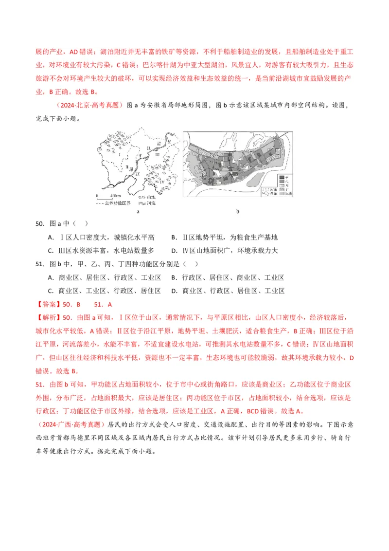 五年（2021-2025）高考地理真题分类汇编专题09乡村与城镇（全国通用）（解析版）_高考真题分类汇编_高考地理真题分类汇编（全国通用）五年（2021-2025）_pdf