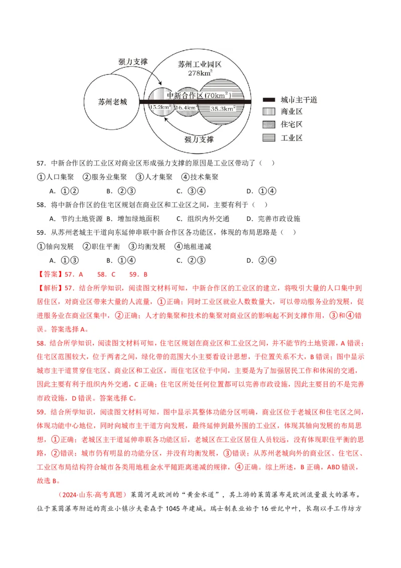 五年（2021-2025）高考地理真题分类汇编专题09乡村与城镇（全国通用）（解析版）_高考真题分类汇编_高考地理真题分类汇编（全国通用）五年（2021-2025）_pdf