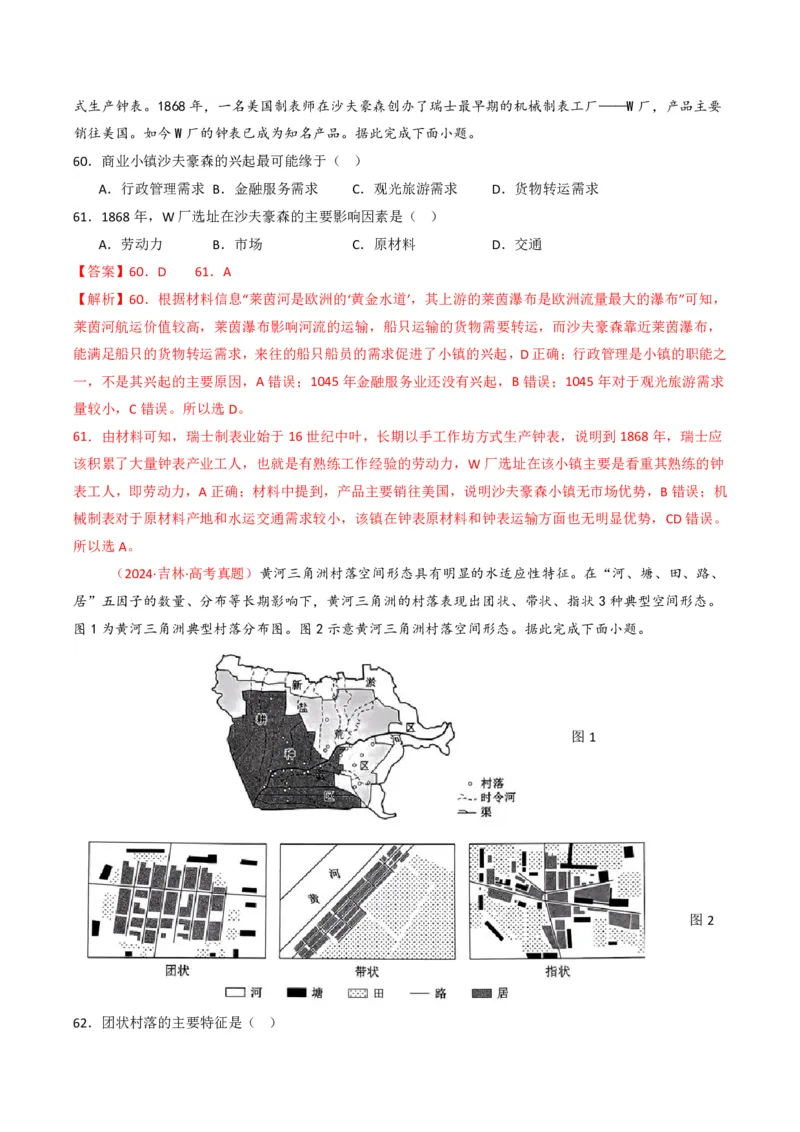 五年（2021-2025）高考地理真题分类汇编专题09乡村与城镇（全国通用）（解析版）_高考真题分类汇编_高考地理真题分类汇编（全国通用）五年（2021-2025）_pdf