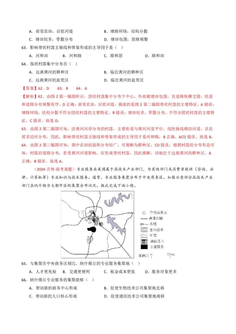 五年（2021-2025）高考地理真题分类汇编专题09乡村与城镇（全国通用）（解析版）_高考真题分类汇编_高考地理真题分类汇编（全国通用）五年（2021-2025）_pdf
