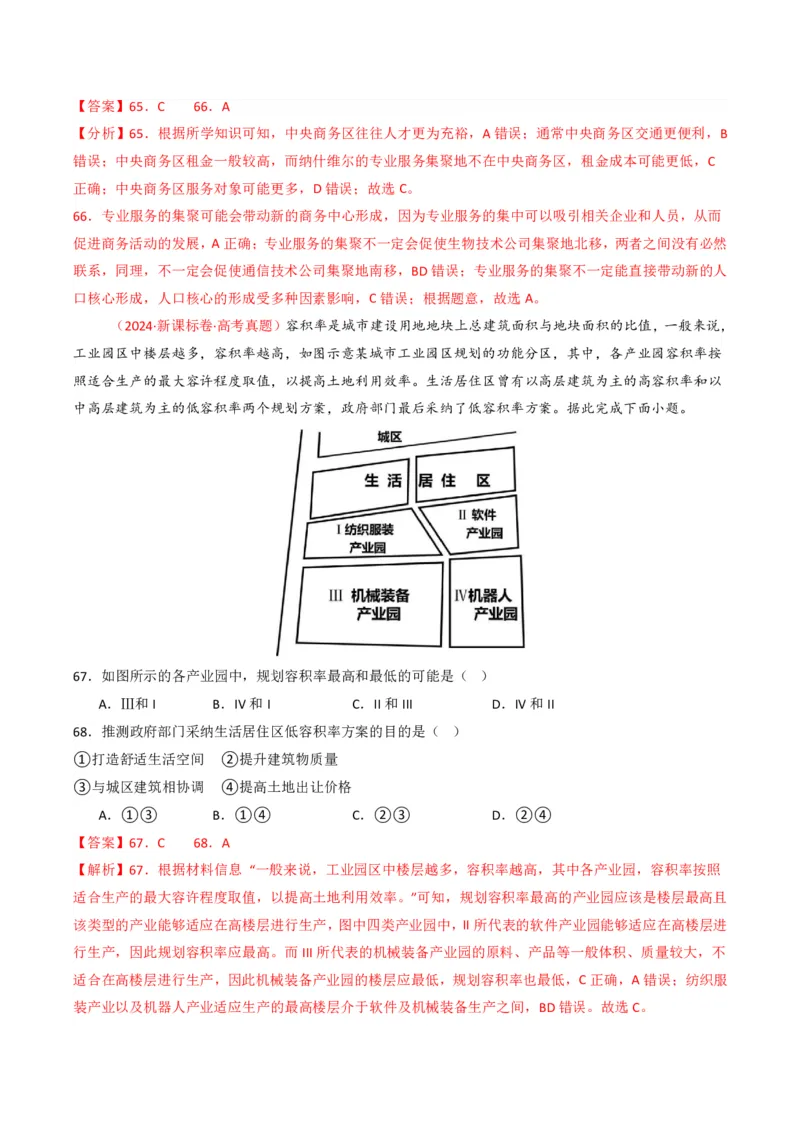 五年（2021-2025）高考地理真题分类汇编专题09乡村与城镇（全国通用）（解析版）_高考真题分类汇编_高考地理真题分类汇编（全国通用）五年（2021-2025）_pdf