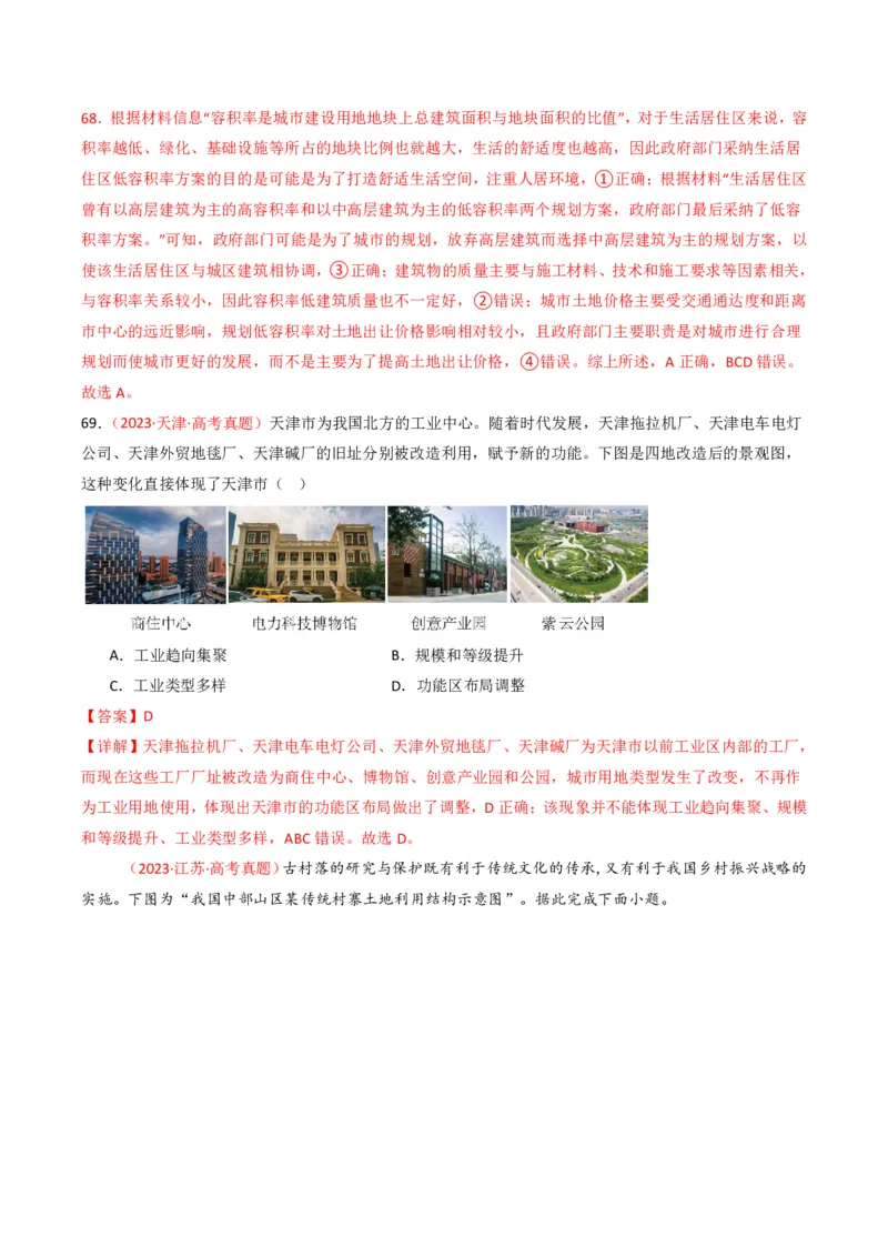 五年（2021-2025）高考地理真题分类汇编专题09乡村与城镇（全国通用）（解析版）_高考真题分类汇编_高考地理真题分类汇编（全国通用）五年（2021-2025）_pdf