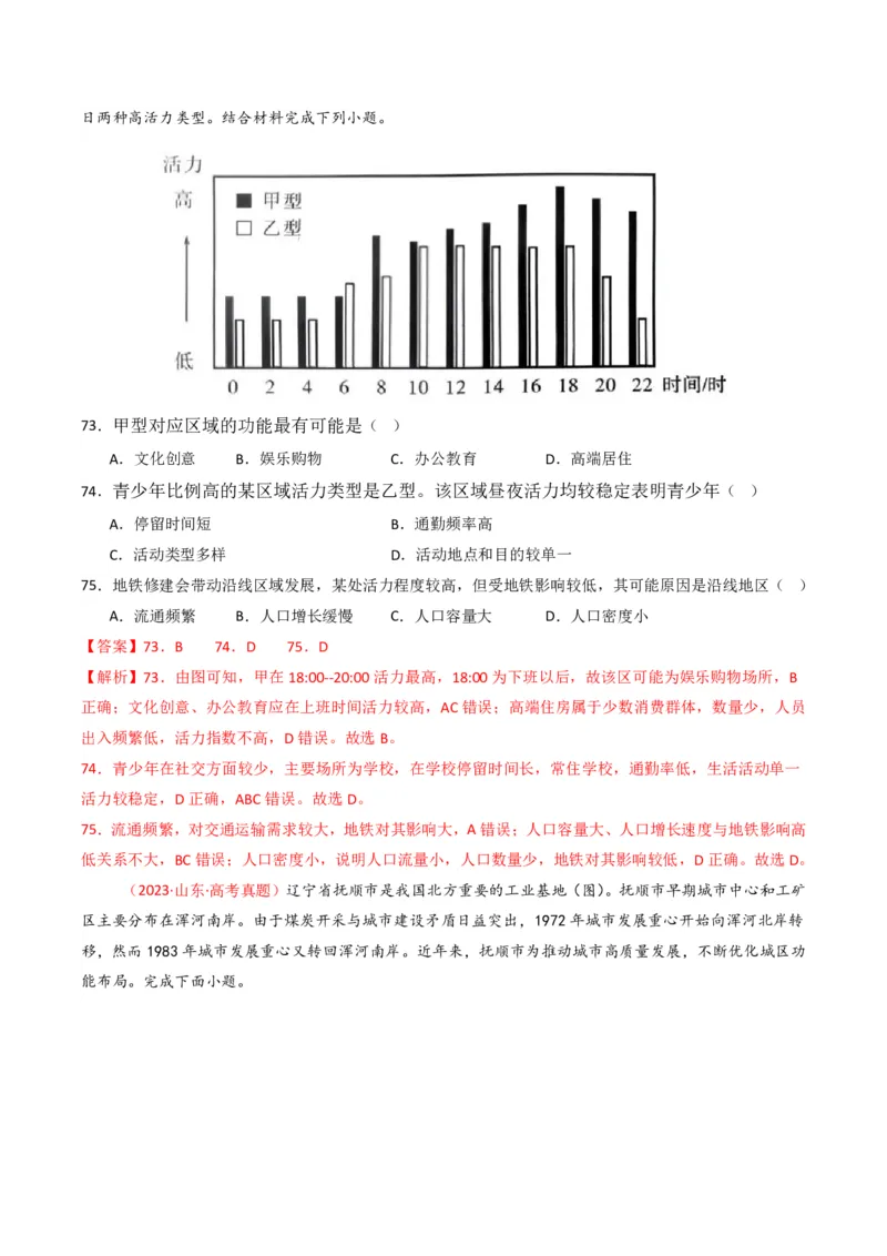 五年（2021-2025）高考地理真题分类汇编专题09乡村与城镇（全国通用）（解析版）_高考真题分类汇编_高考地理真题分类汇编（全国通用）五年（2021-2025）_pdf