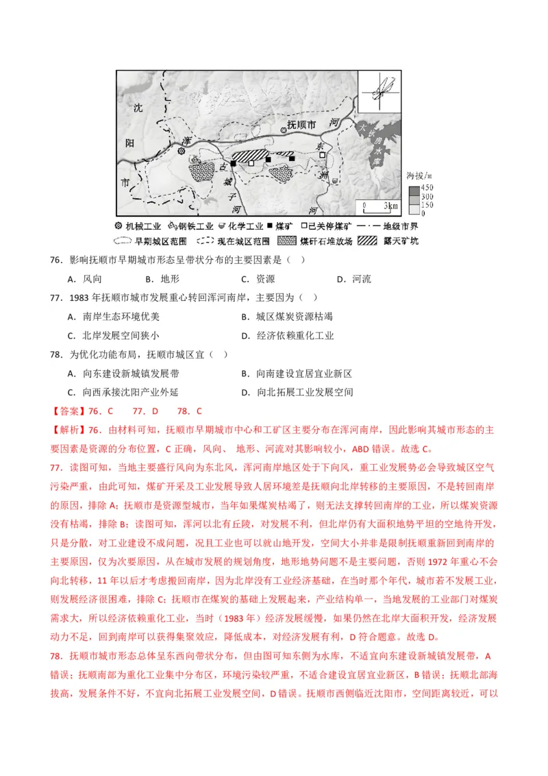 五年（2021-2025）高考地理真题分类汇编专题09乡村与城镇（全国通用）（解析版）_高考真题分类汇编_高考地理真题分类汇编（全国通用）五年（2021-2025）_pdf