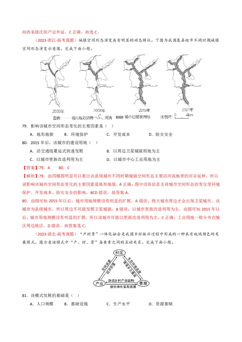 五年（2021-2025）高考地理真题分类汇编专题09乡村与城镇（全国通用）（解析版）_高考真题分类汇编_高考地理真题分类汇编（全国通用）五年（2021-2025）_pdf