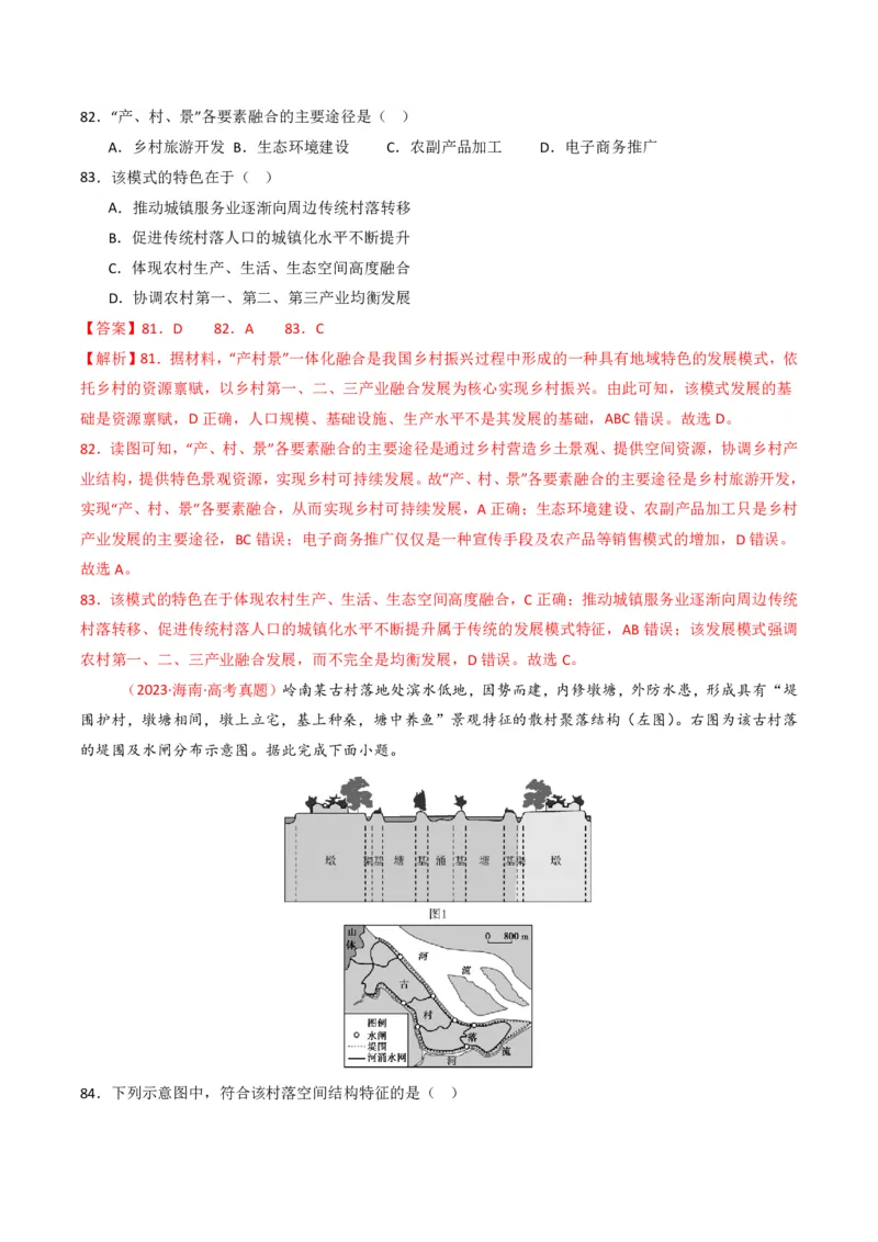 五年（2021-2025）高考地理真题分类汇编专题09乡村与城镇（全国通用）（解析版）_高考真题分类汇编_高考地理真题分类汇编（全国通用）五年（2021-2025）_pdf