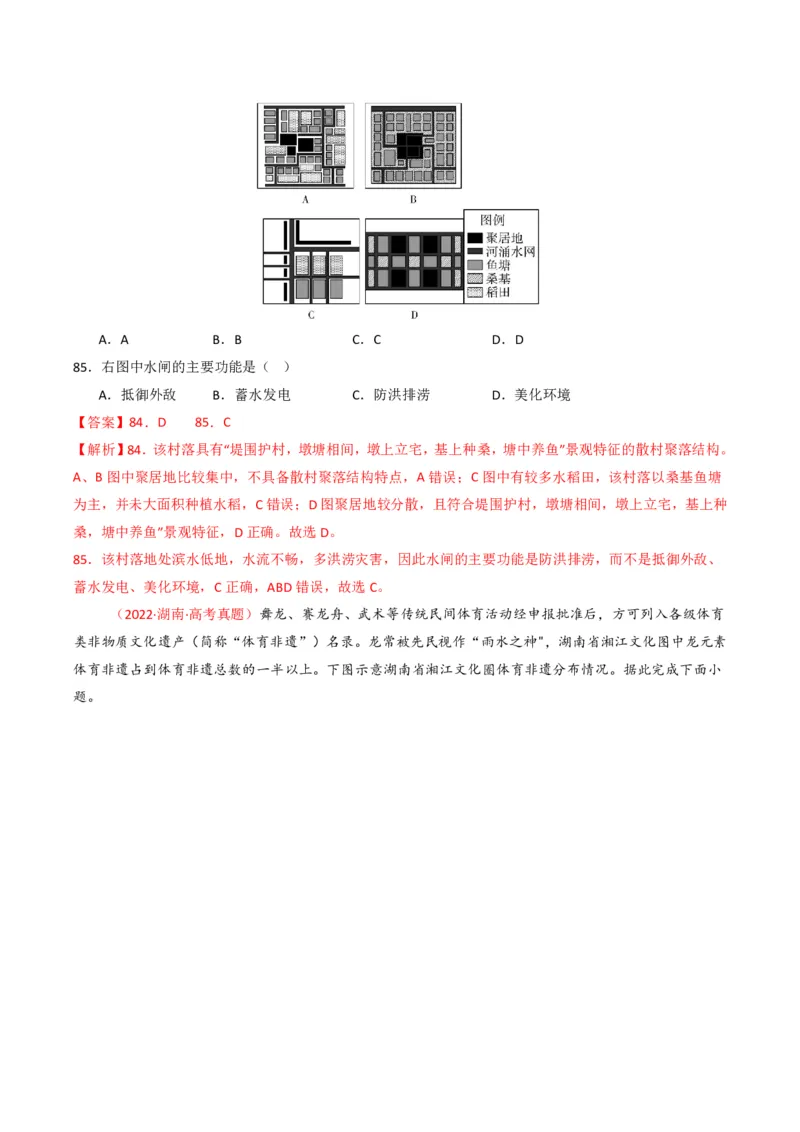 五年（2021-2025）高考地理真题分类汇编专题09乡村与城镇（全国通用）（解析版）_高考真题分类汇编_高考地理真题分类汇编（全国通用）五年（2021-2025）_pdf