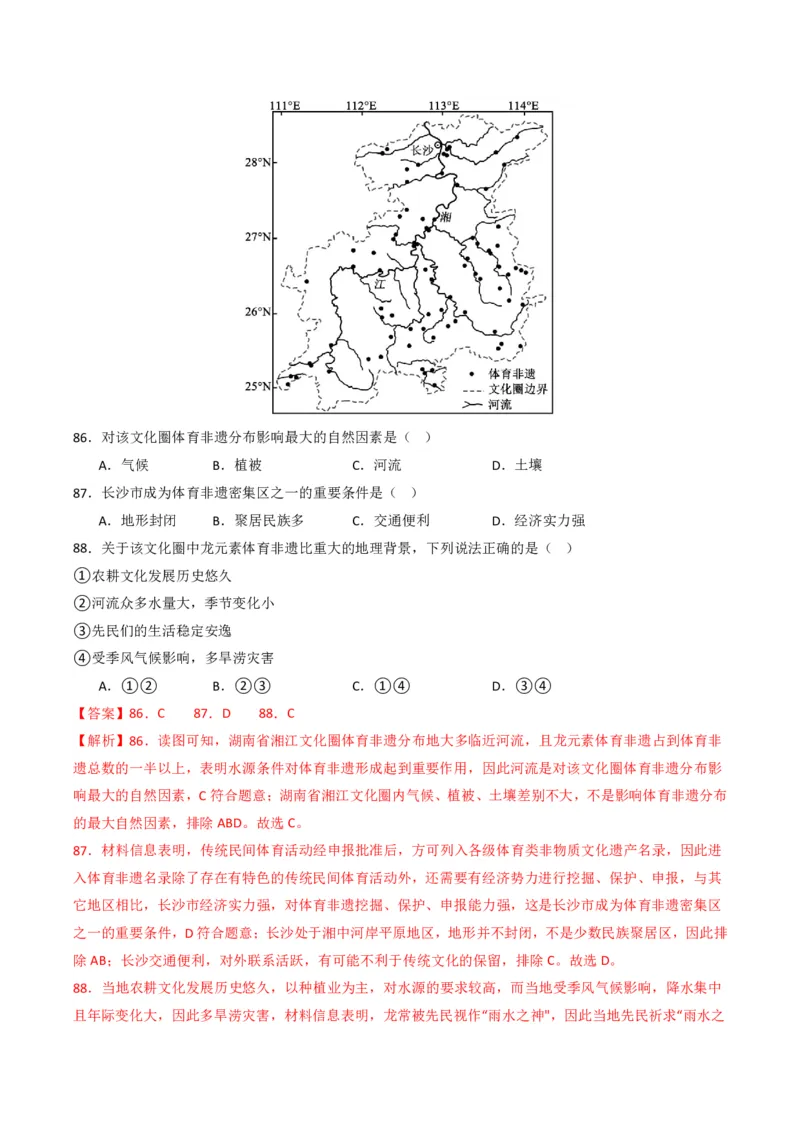 五年（2021-2025）高考地理真题分类汇编专题09乡村与城镇（全国通用）（解析版）_高考真题分类汇编_高考地理真题分类汇编（全国通用）五年（2021-2025）_pdf