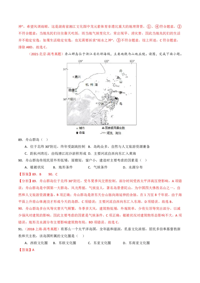 五年（2021-2025）高考地理真题分类汇编专题09乡村与城镇（全国通用）（解析版）_高考真题分类汇编_高考地理真题分类汇编（全国通用）五年（2021-2025）_pdf