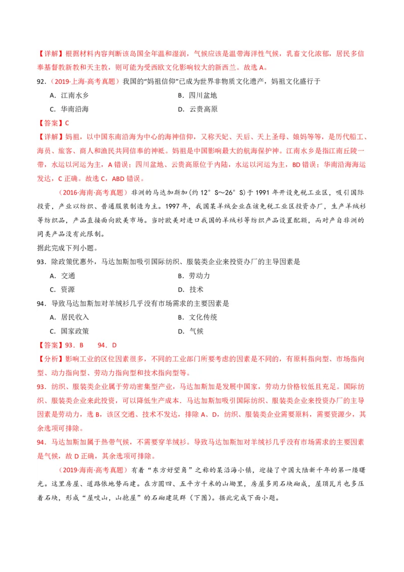 五年（2021-2025）高考地理真题分类汇编专题09乡村与城镇（全国通用）（解析版）_高考真题分类汇编_高考地理真题分类汇编（全国通用）五年（2021-2025）_pdf